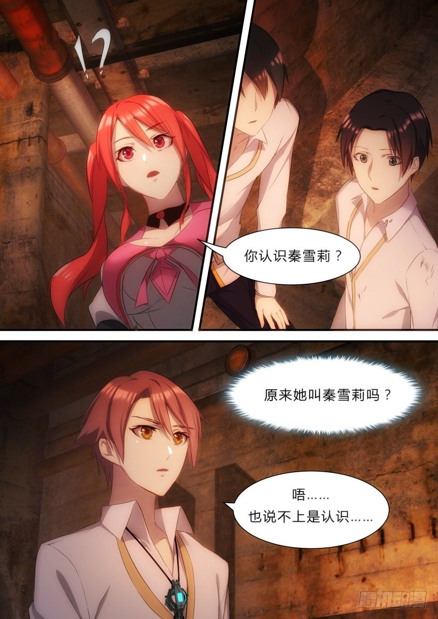 8话 背叛者10