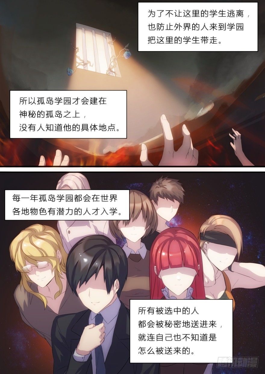 8话 背叛者2