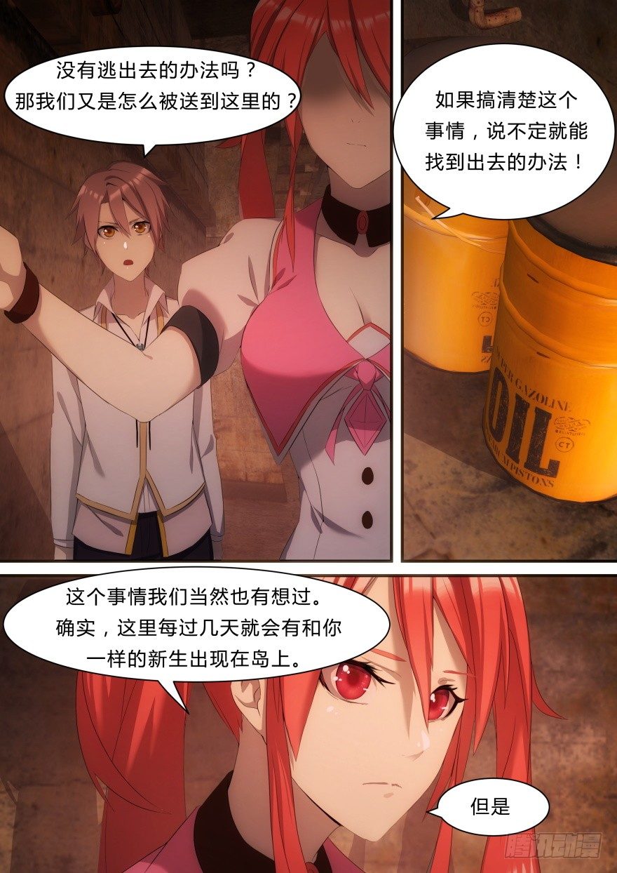 8话 背叛者5