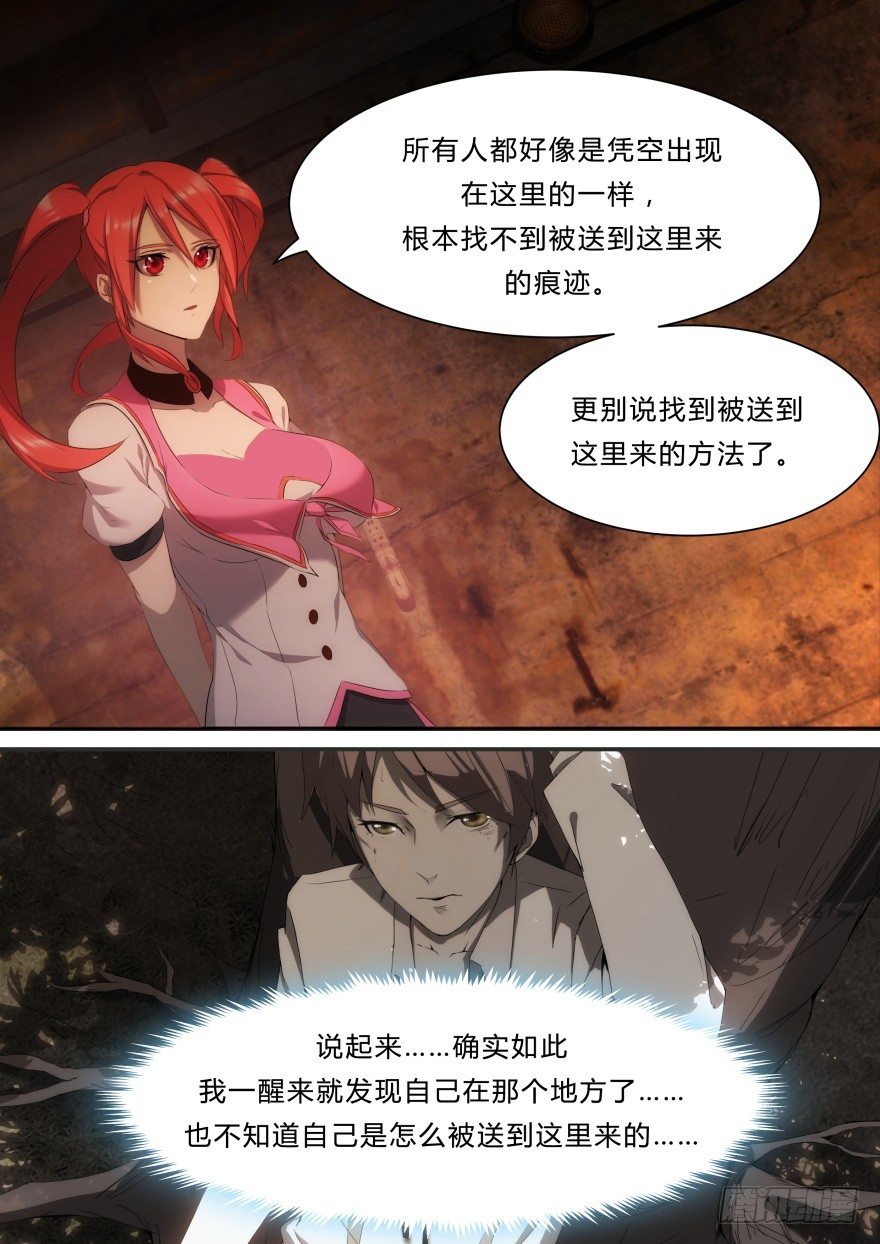 8话 背叛者6