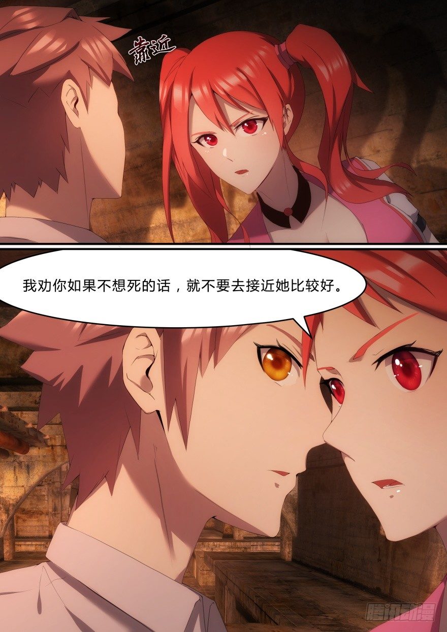 9话 不想死就别理她3