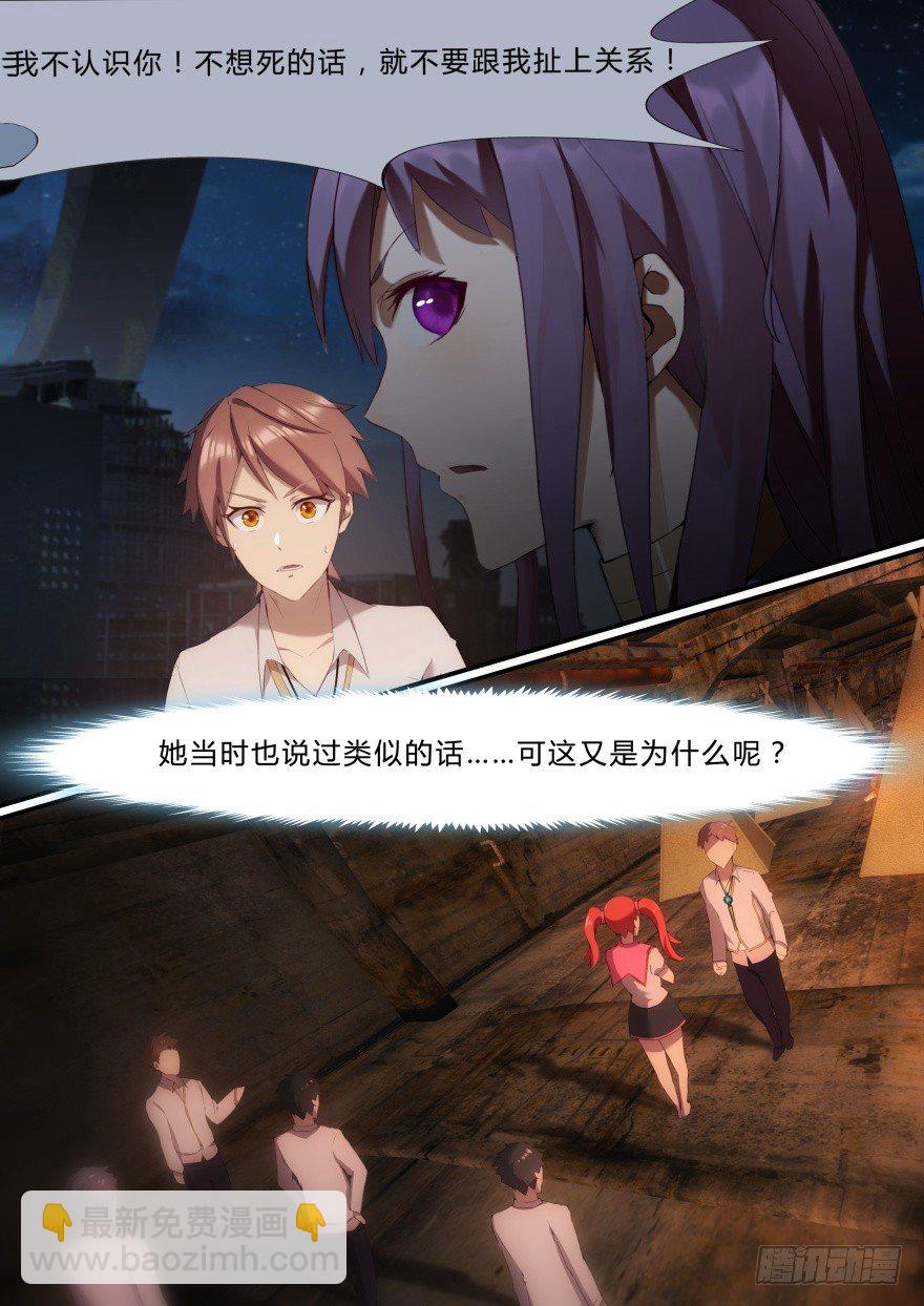 9话 不想死就别理她4