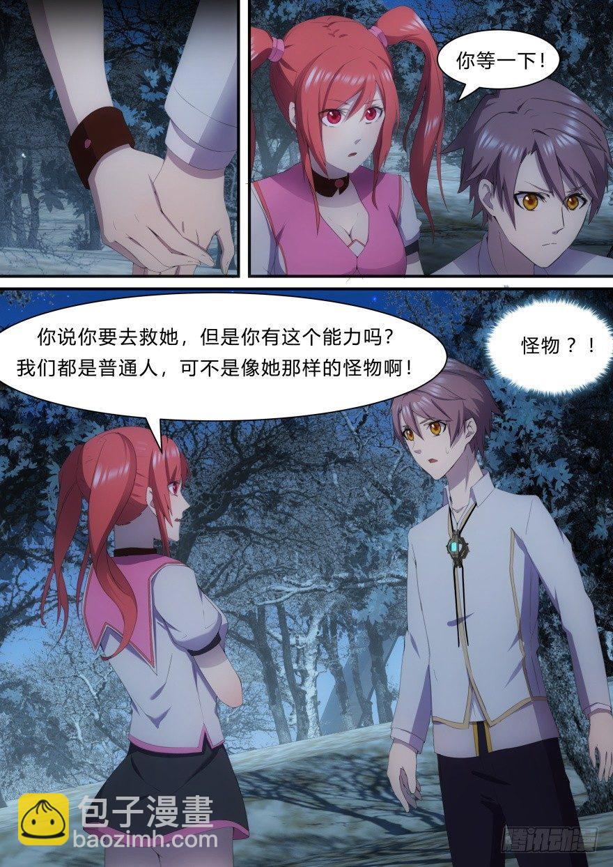 11话 她是怪物10