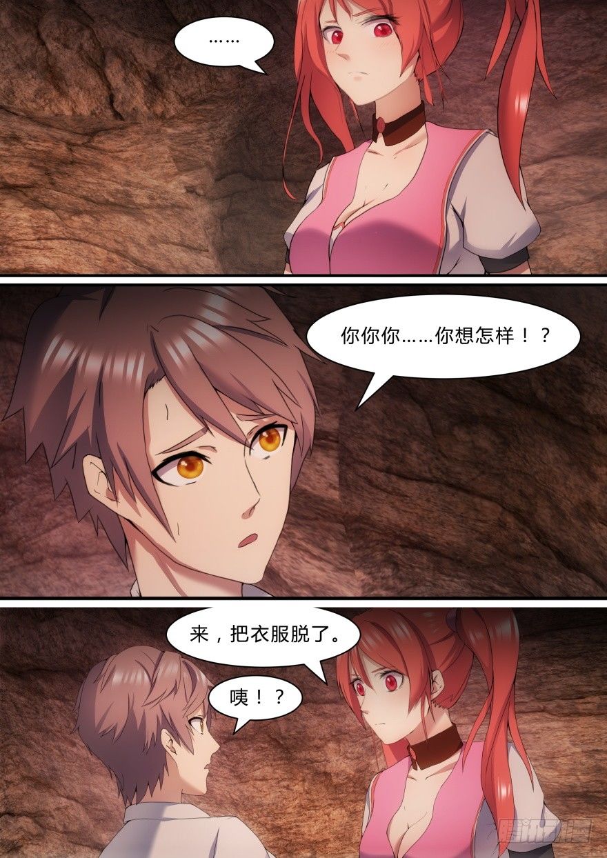 17话 把衣服脱了11