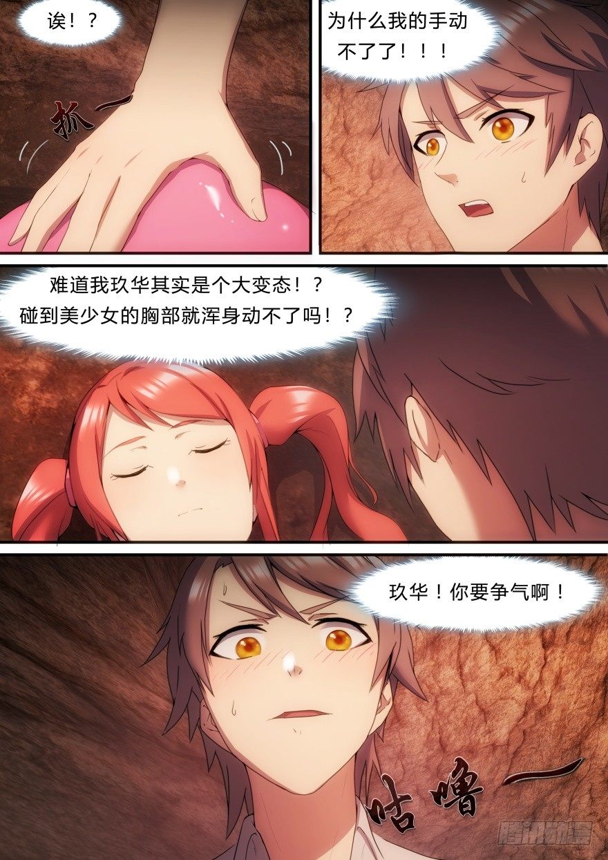 17话 把衣服脱了3