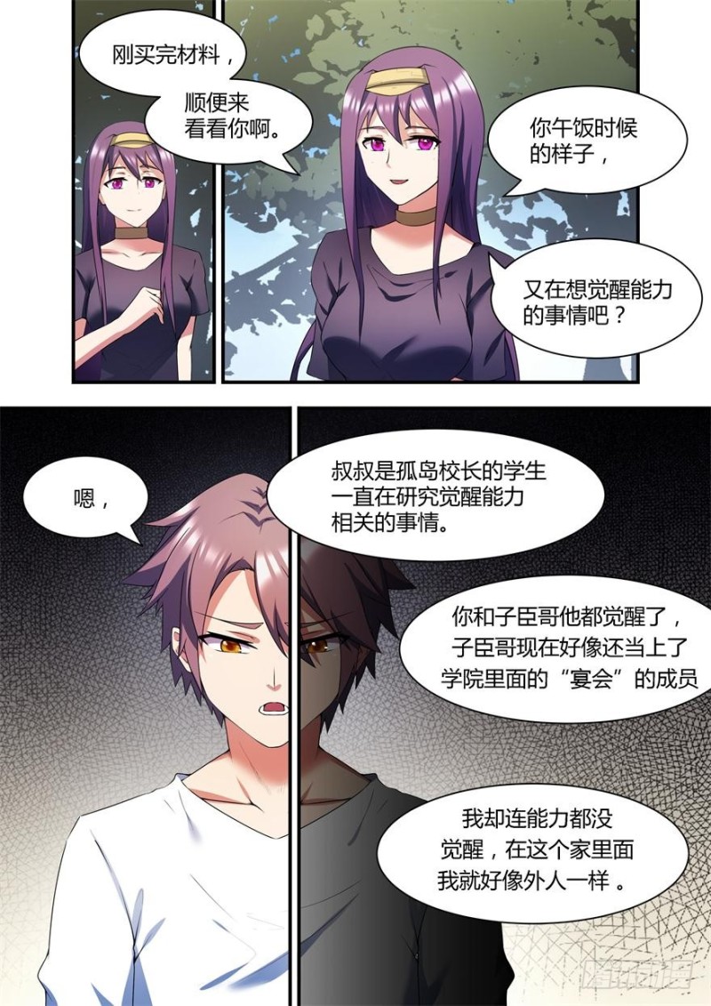 57话 你为什么要这样做9