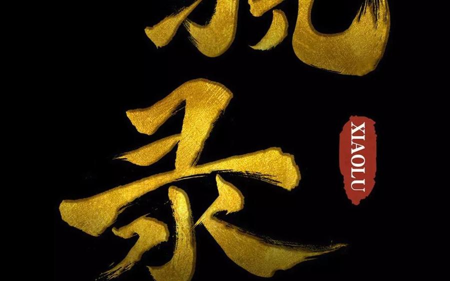 第38话 促膝长谈1