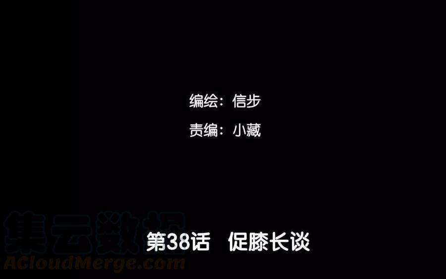 第38话 促膝长谈3