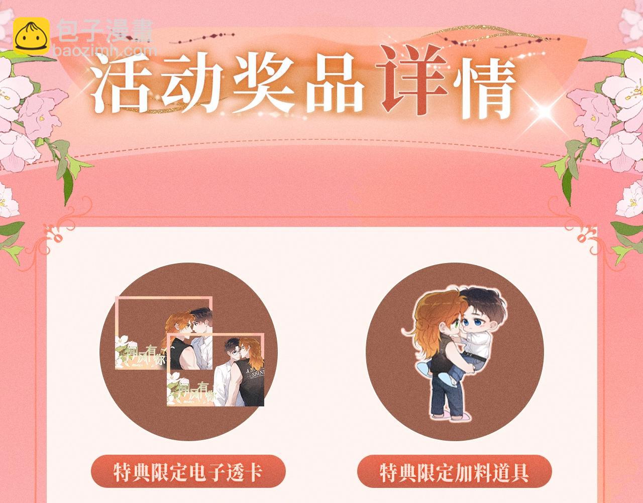 特典祈愿：10月25日 闻风有你 他唇之下 蜜爱绽放15