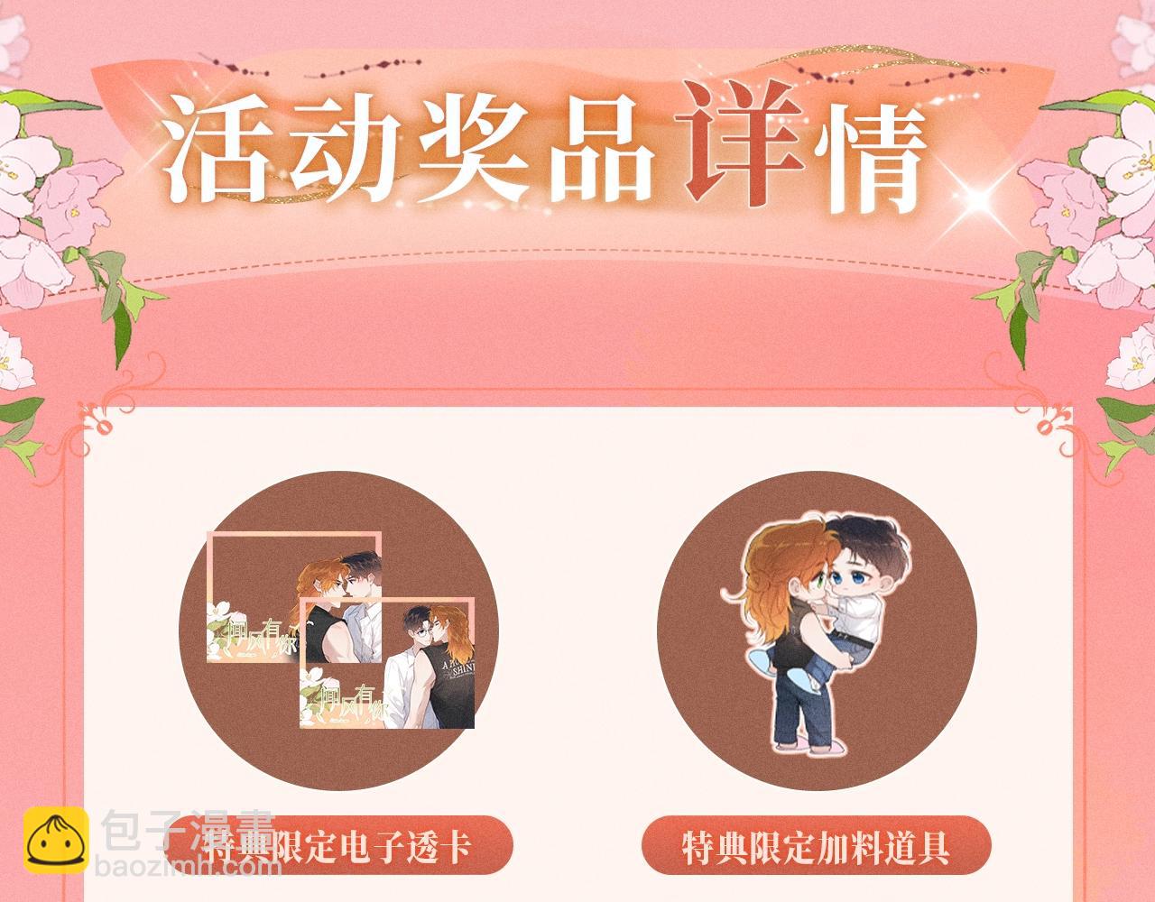 特典祈愿：10月25日 闻风有你 他唇之下 蜜爱绽放17