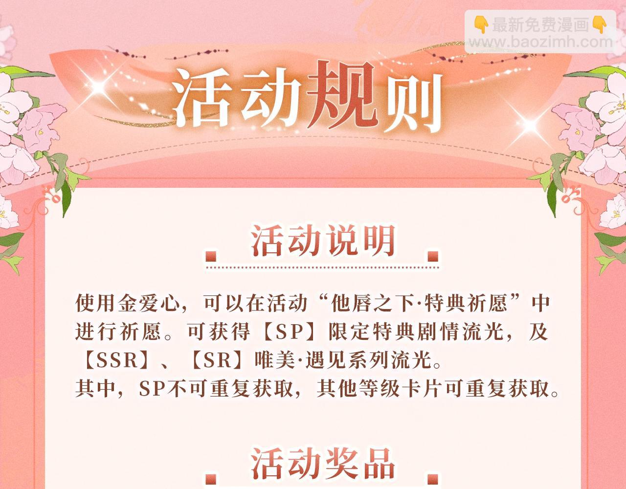 特典祈愿：10月25日 闻风有你 他唇之下 蜜爱绽放20