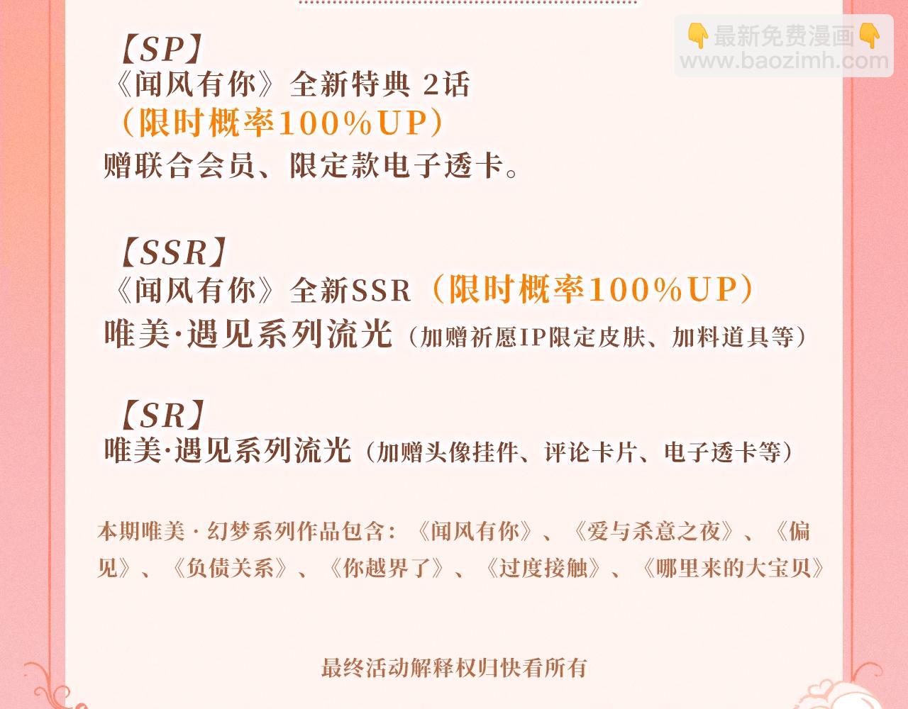 特典祈愿：10月25日 闻风有你 他唇之下 蜜爱绽放21