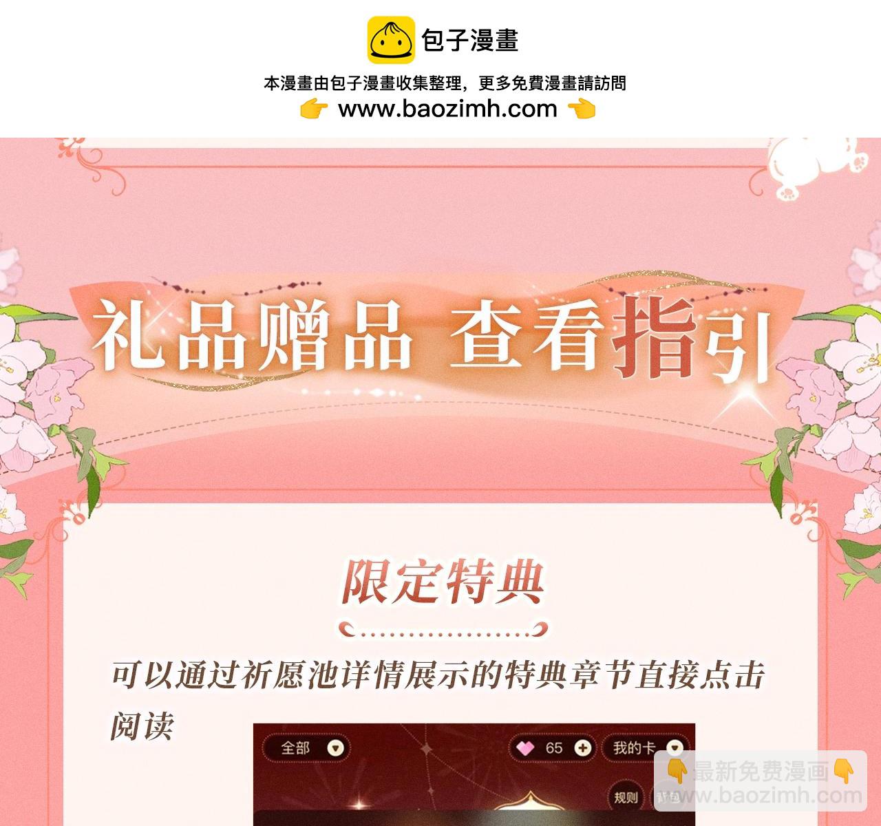 特典祈愿：10月25日 闻风有你 他唇之下 蜜爱绽放22