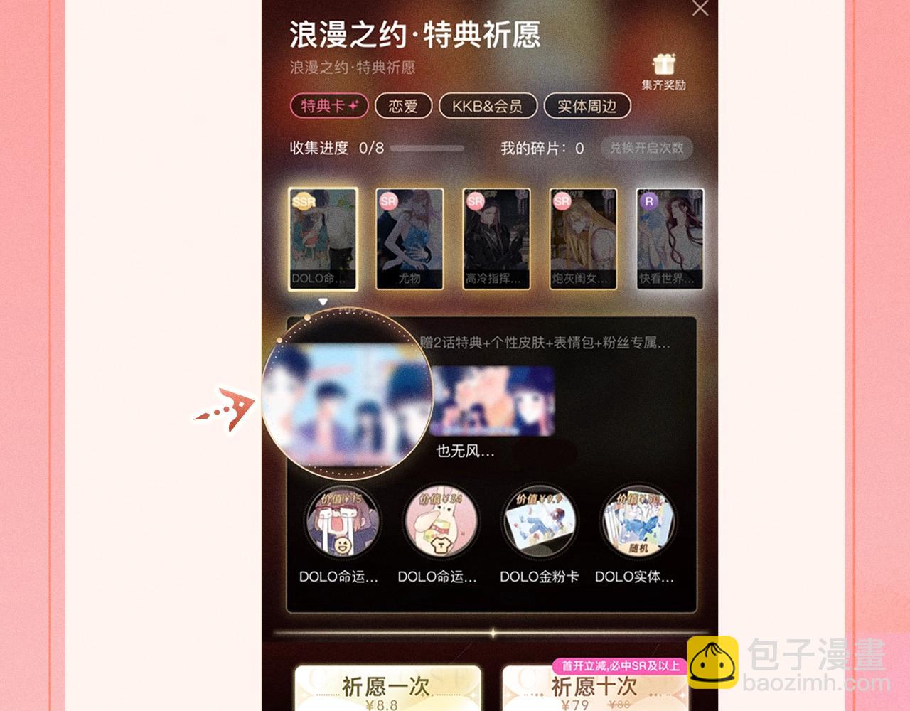 特典祈愿：10月25日 闻风有你 他唇之下 蜜爱绽放23