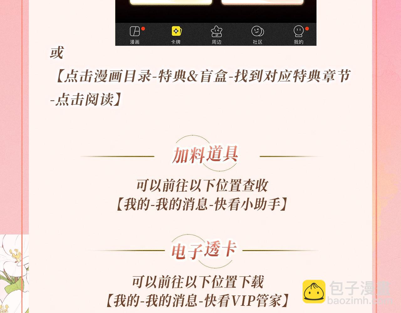 特典祈愿：10月25日 闻风有你 他唇之下 蜜爱绽放24