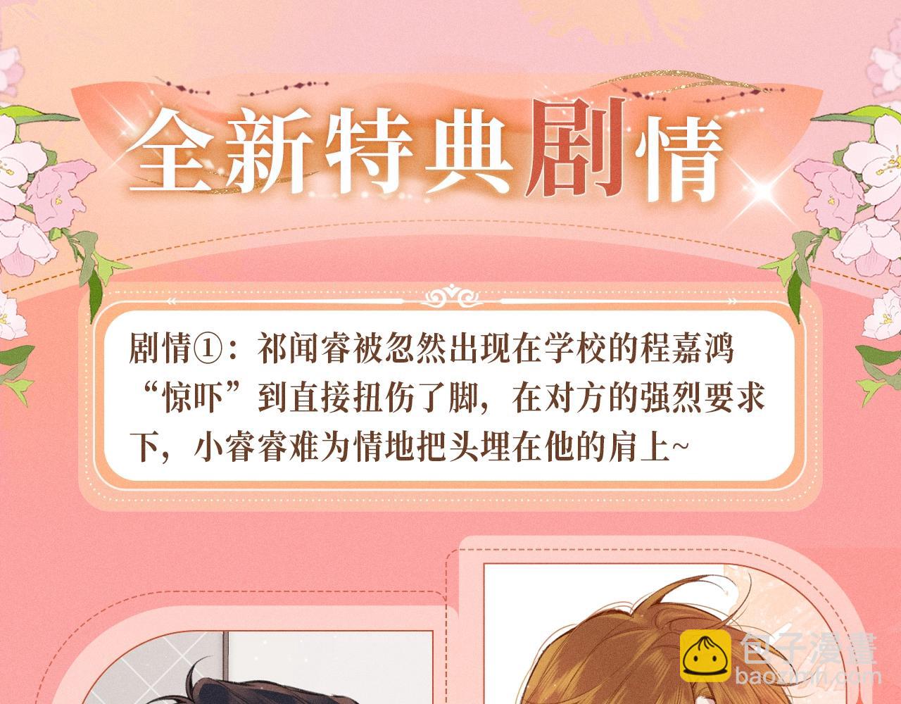 特典祈愿：10月25日 闻风有你 他唇之下 蜜爱绽放3