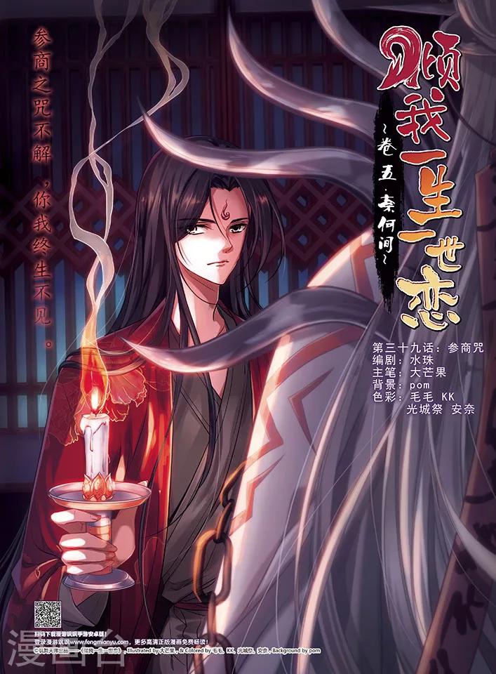 第39话 参商咒0