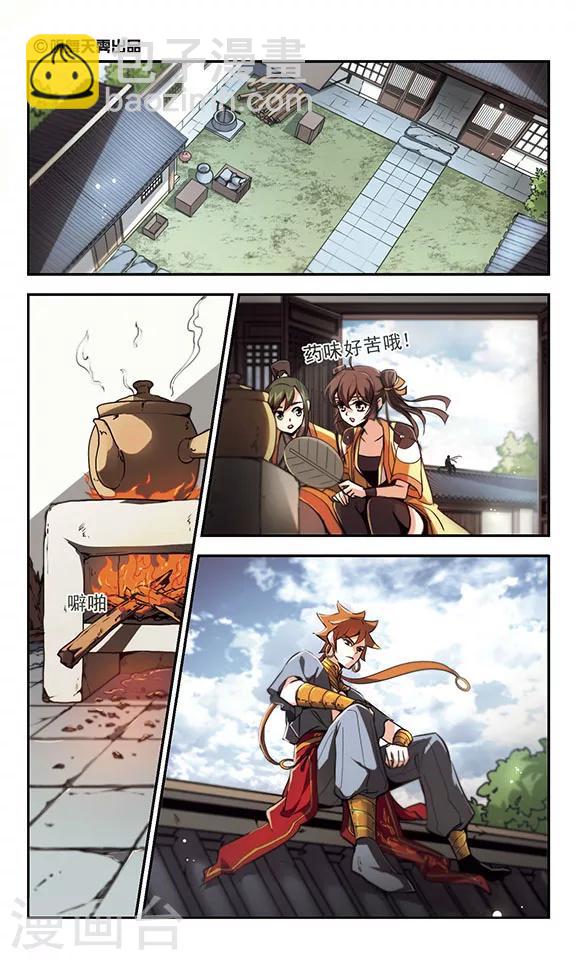 第39话 参商咒1