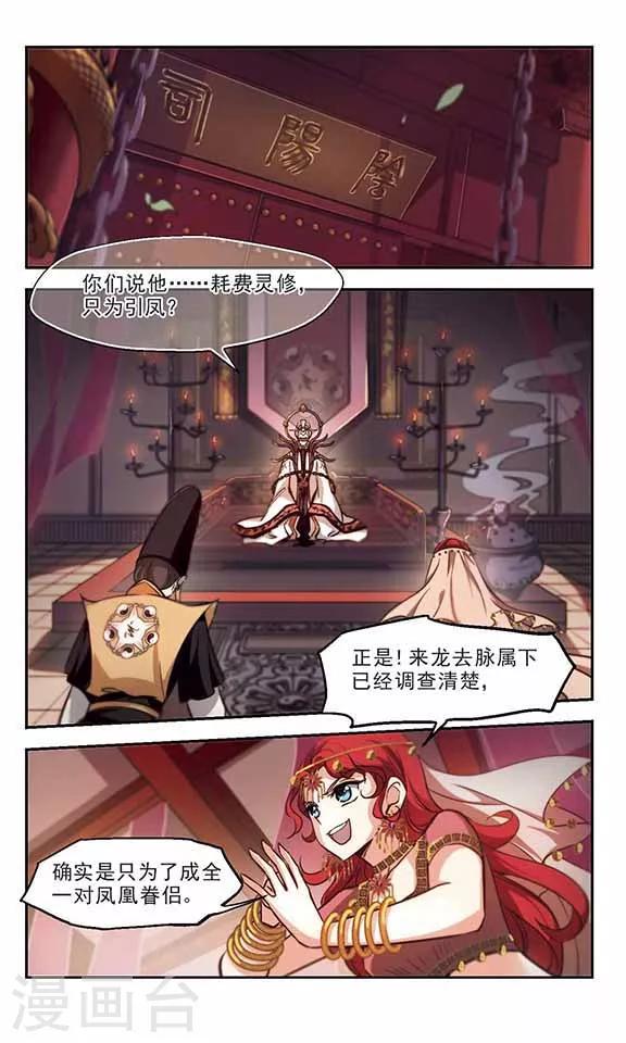 第39话 参商咒16
