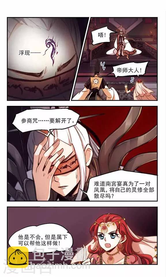 第39话 参商咒18