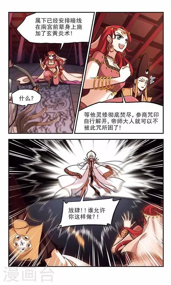 第39话 参商咒19