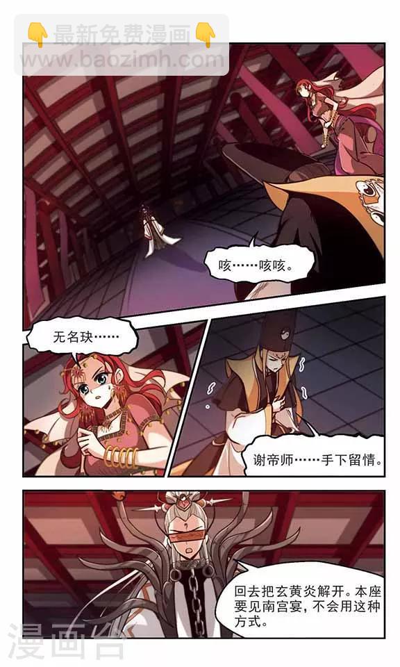 第39话 参商咒21