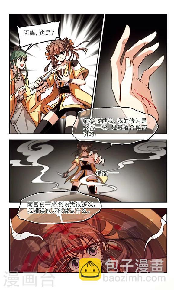 第39话 参商咒8