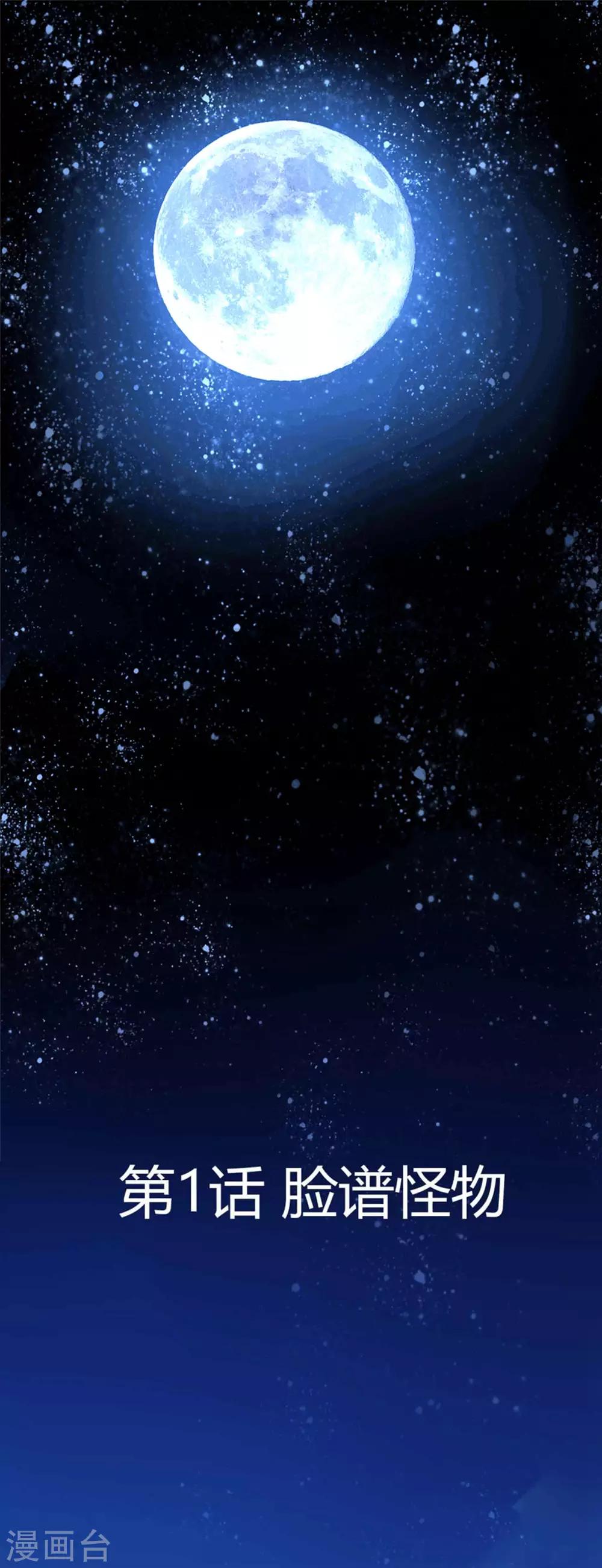 第1话 脸谱怪物0