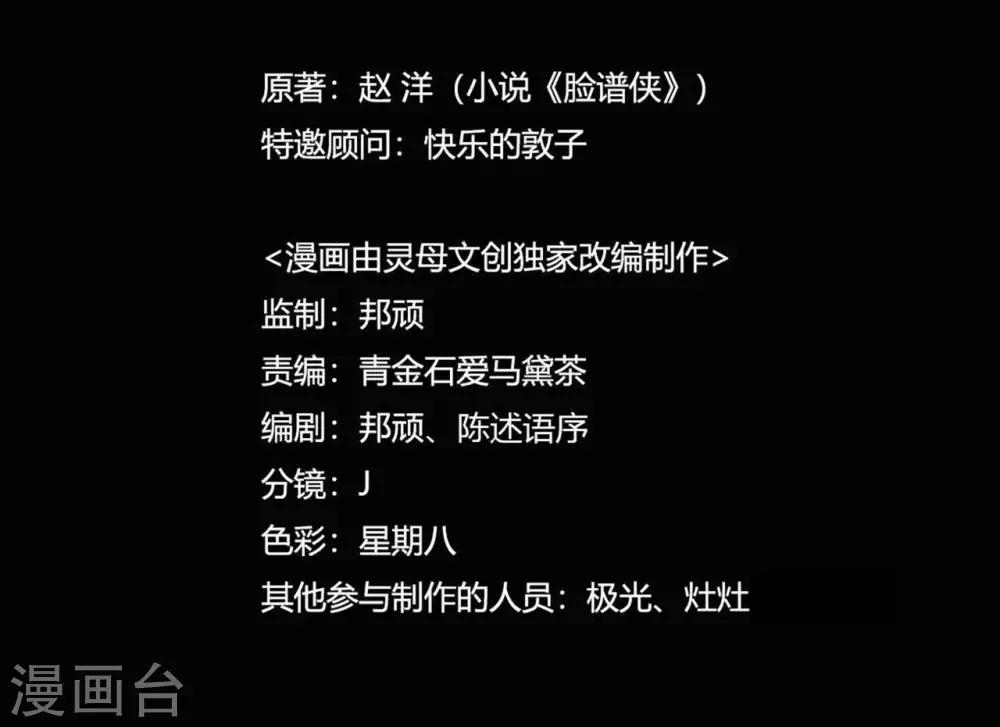 第1话 脸谱怪物44