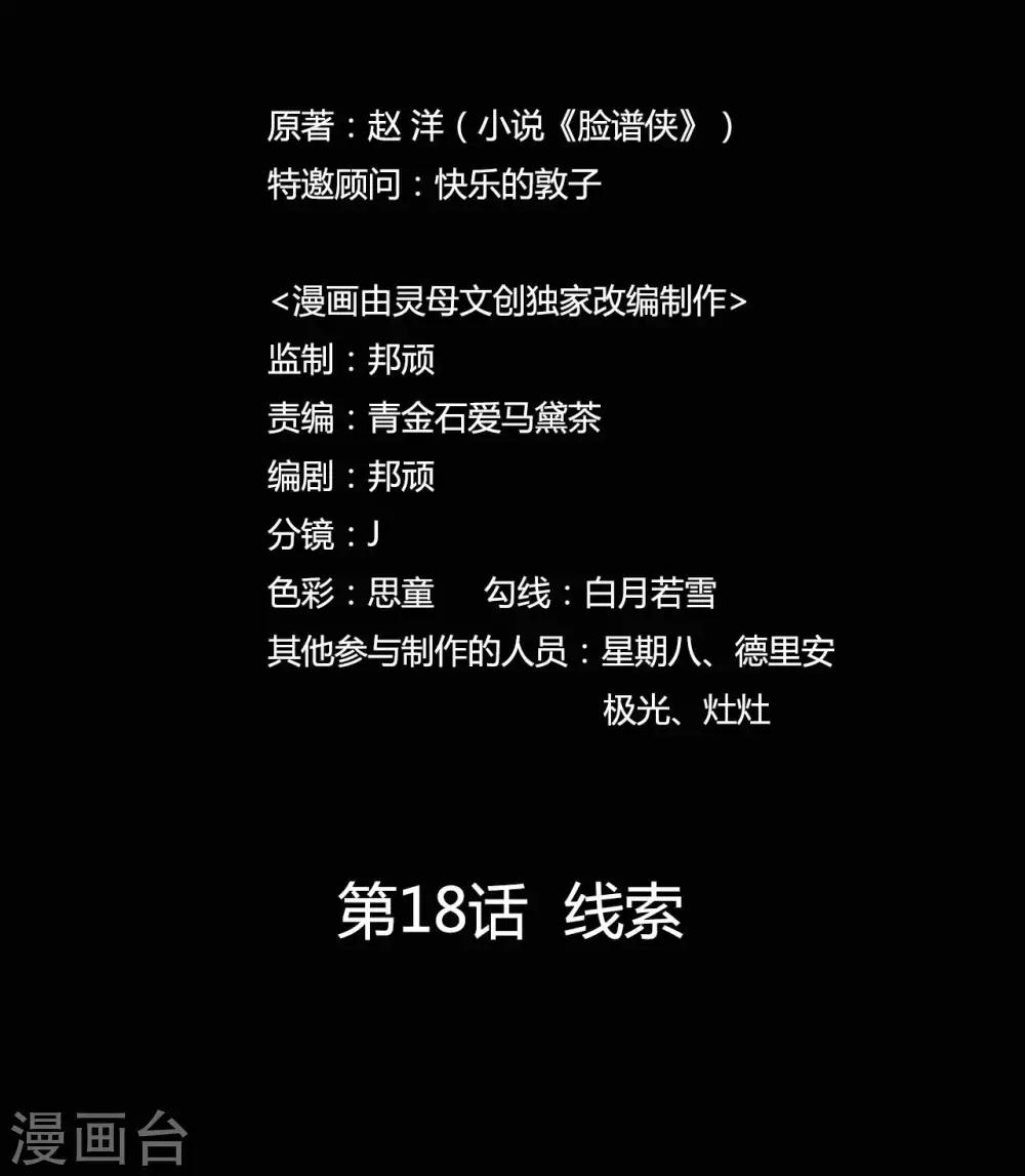 第18话 线索9