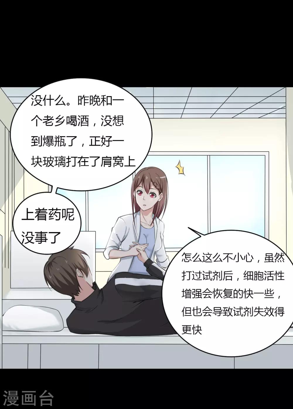 第22话 心跳的导火索10