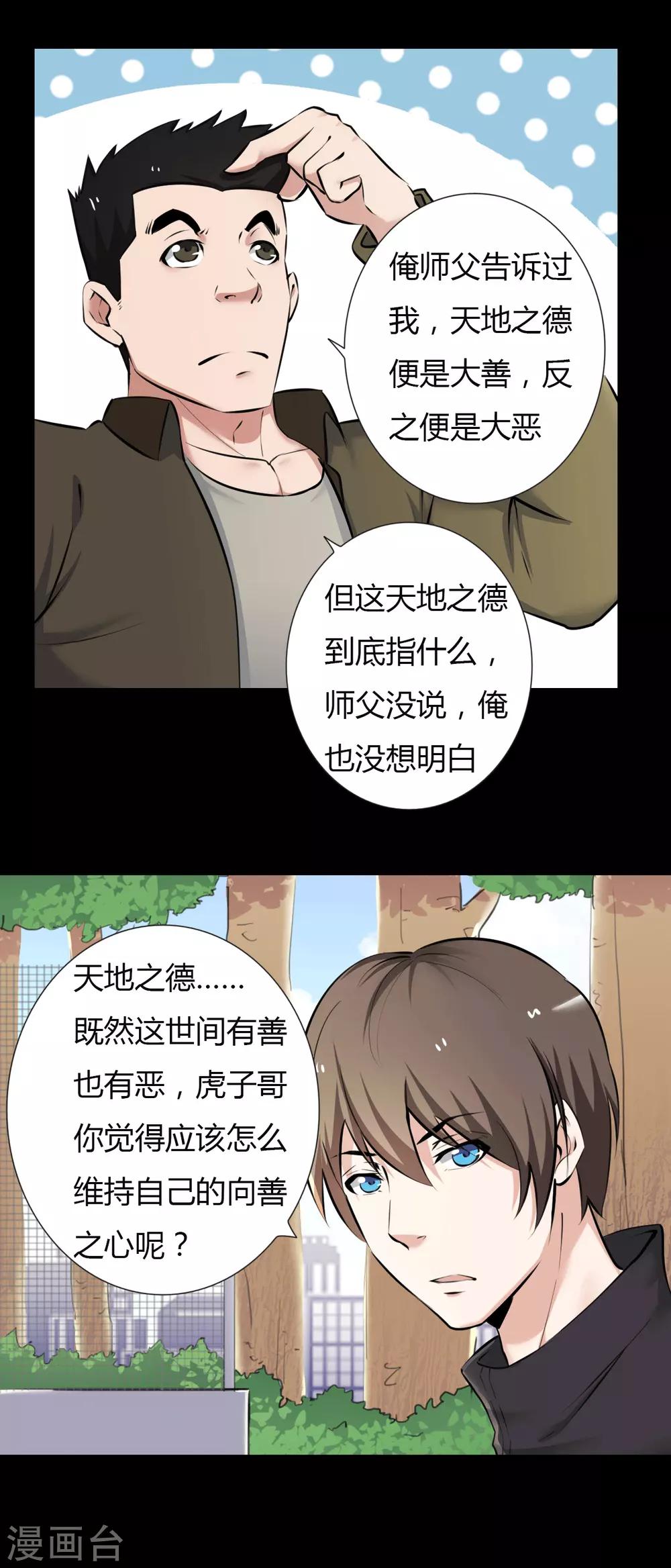 第22话 心跳的导火索18