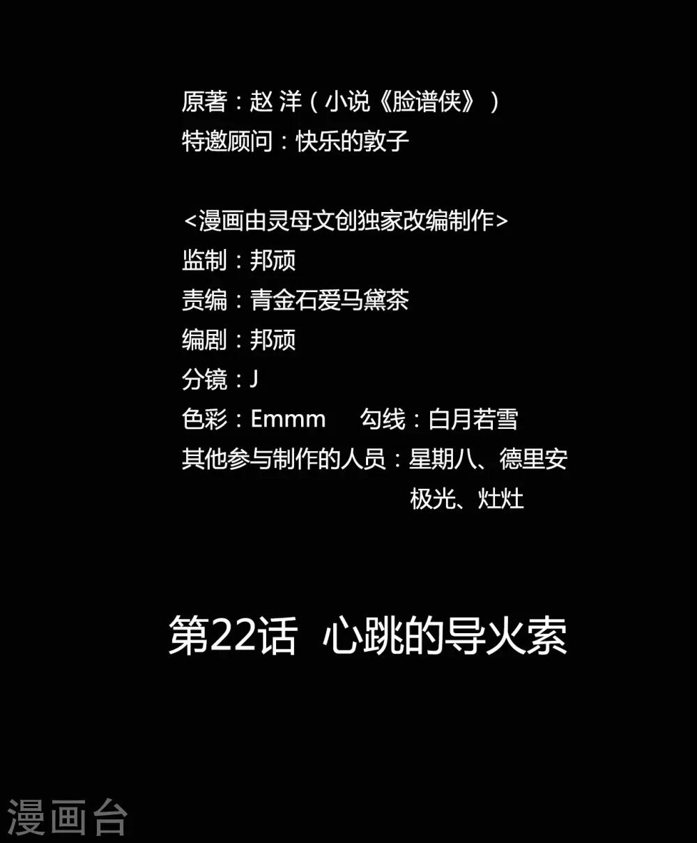 第22话 心跳的导火索6
