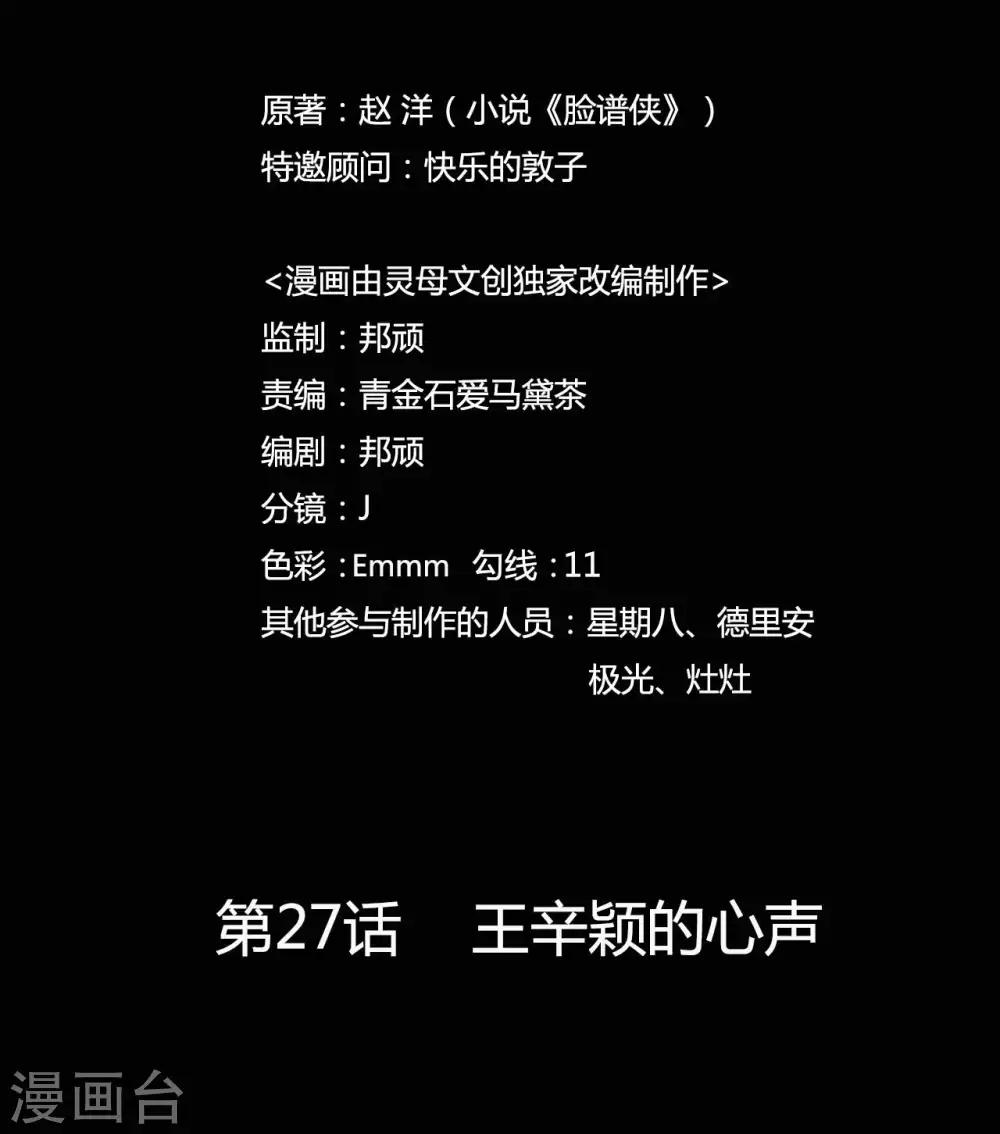第27话 王辛颖的心声16