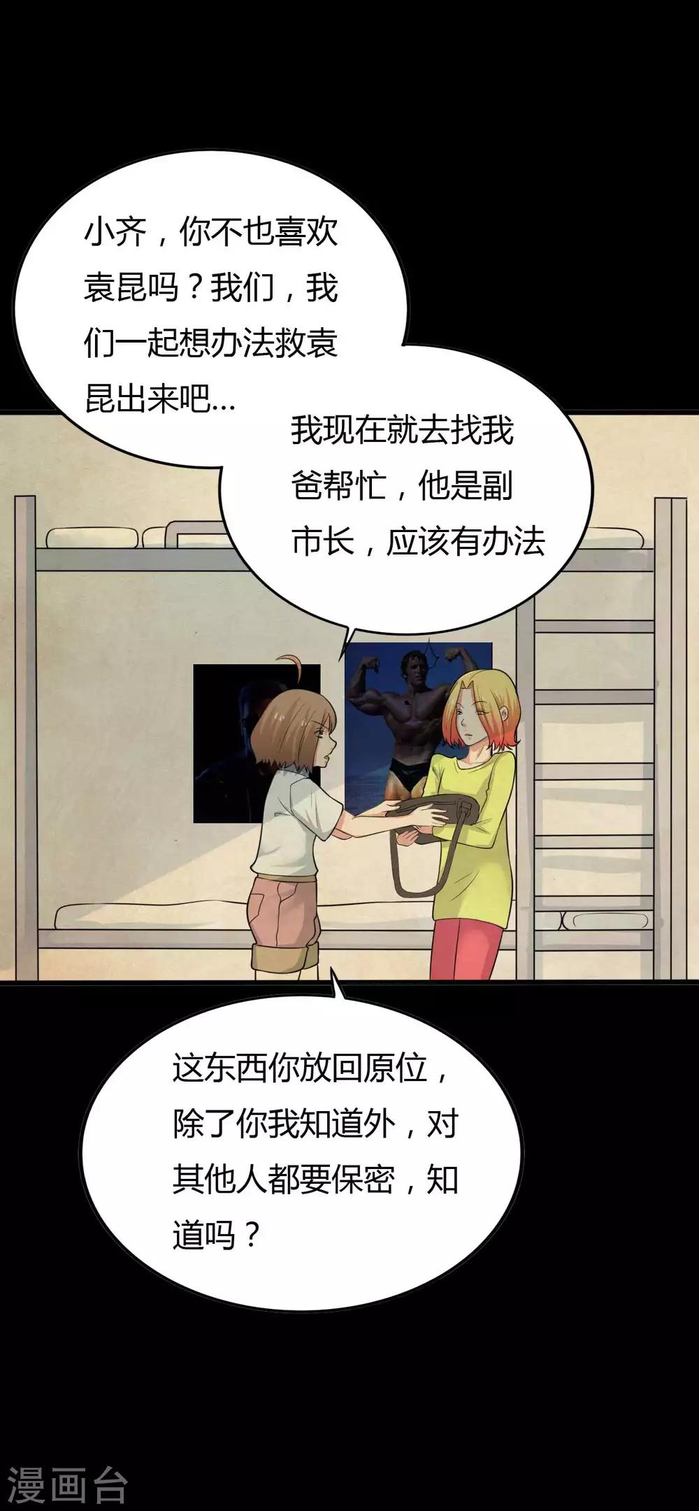 第27话 王辛颖的心声30