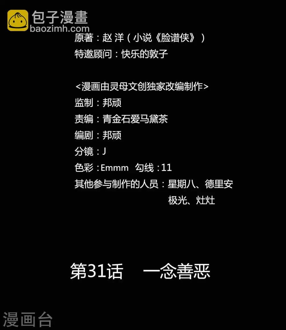 第31话 一念善恶1