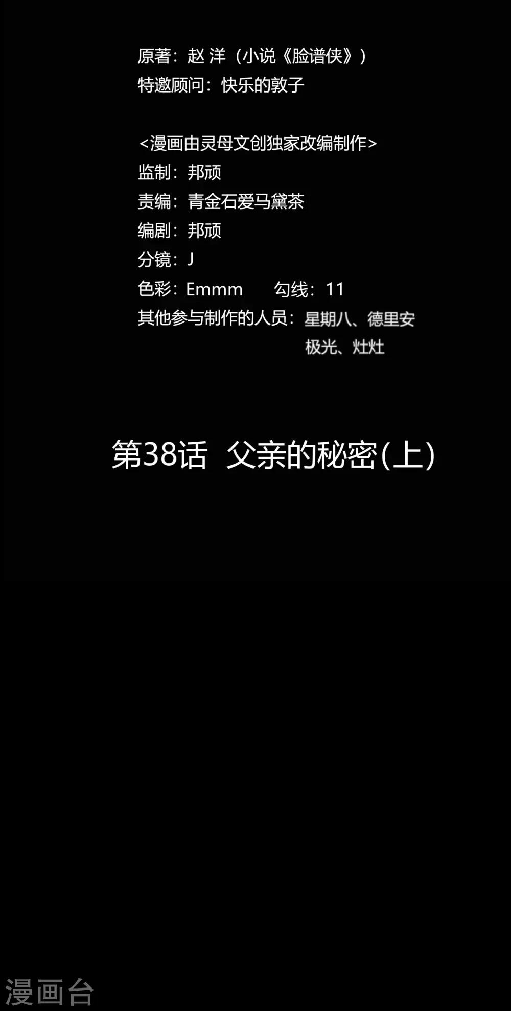 第38话 父亲的秘密17