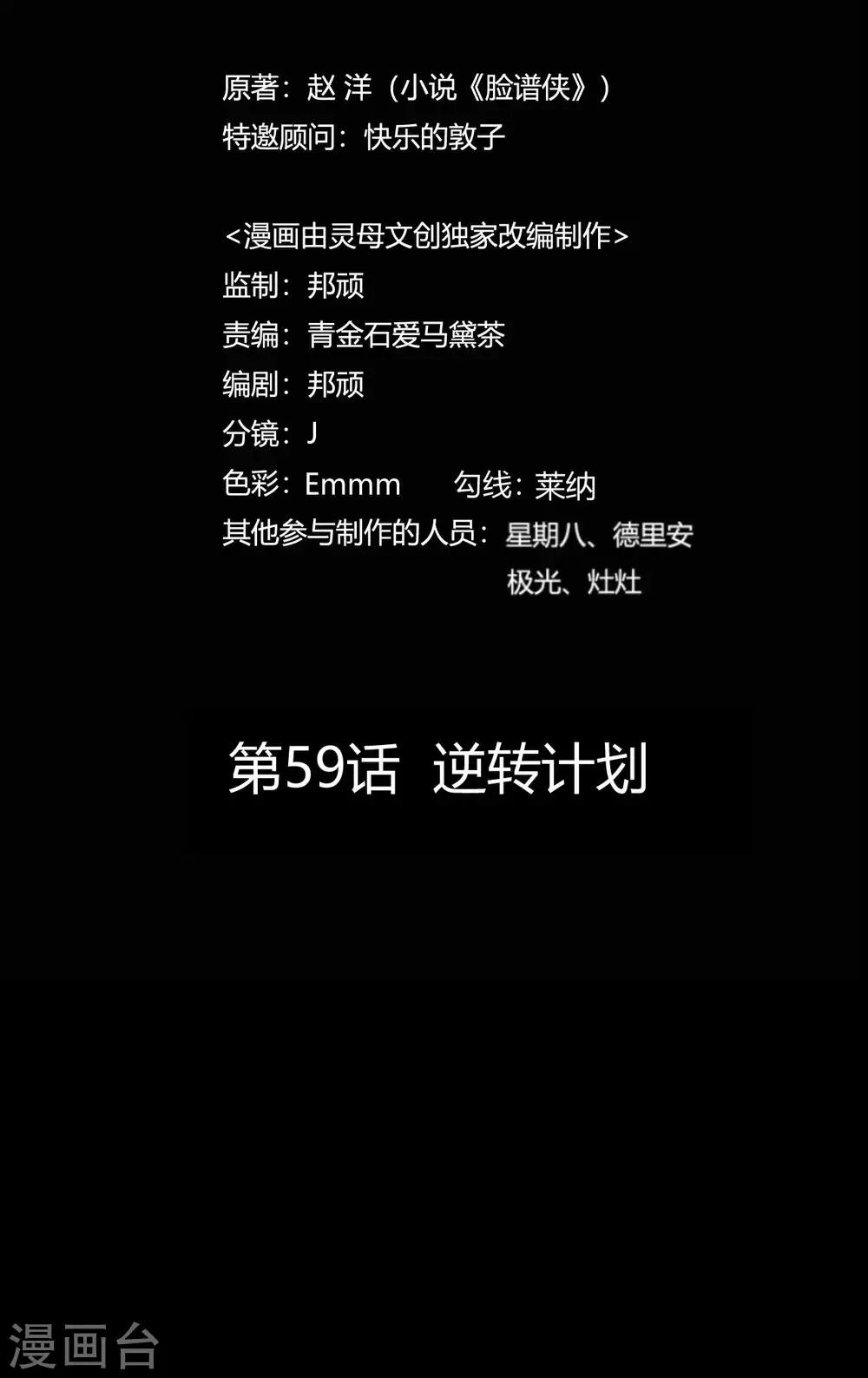 第59话 逆转计划9