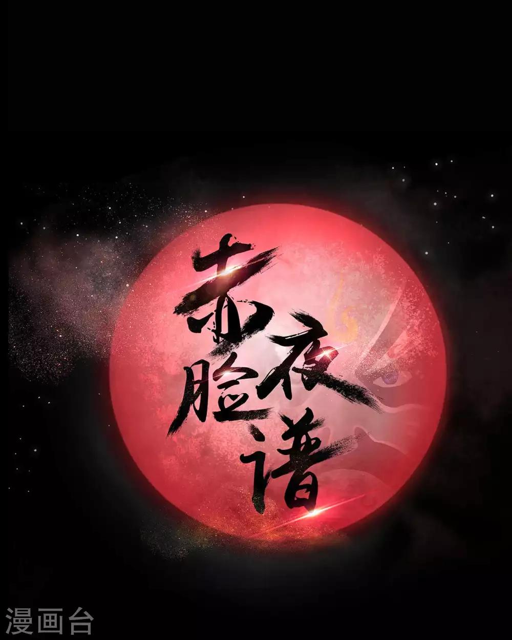 第60话 脸谱侠出战11