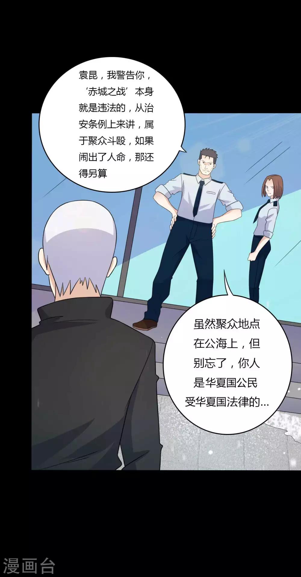 第60话 脸谱侠出战14