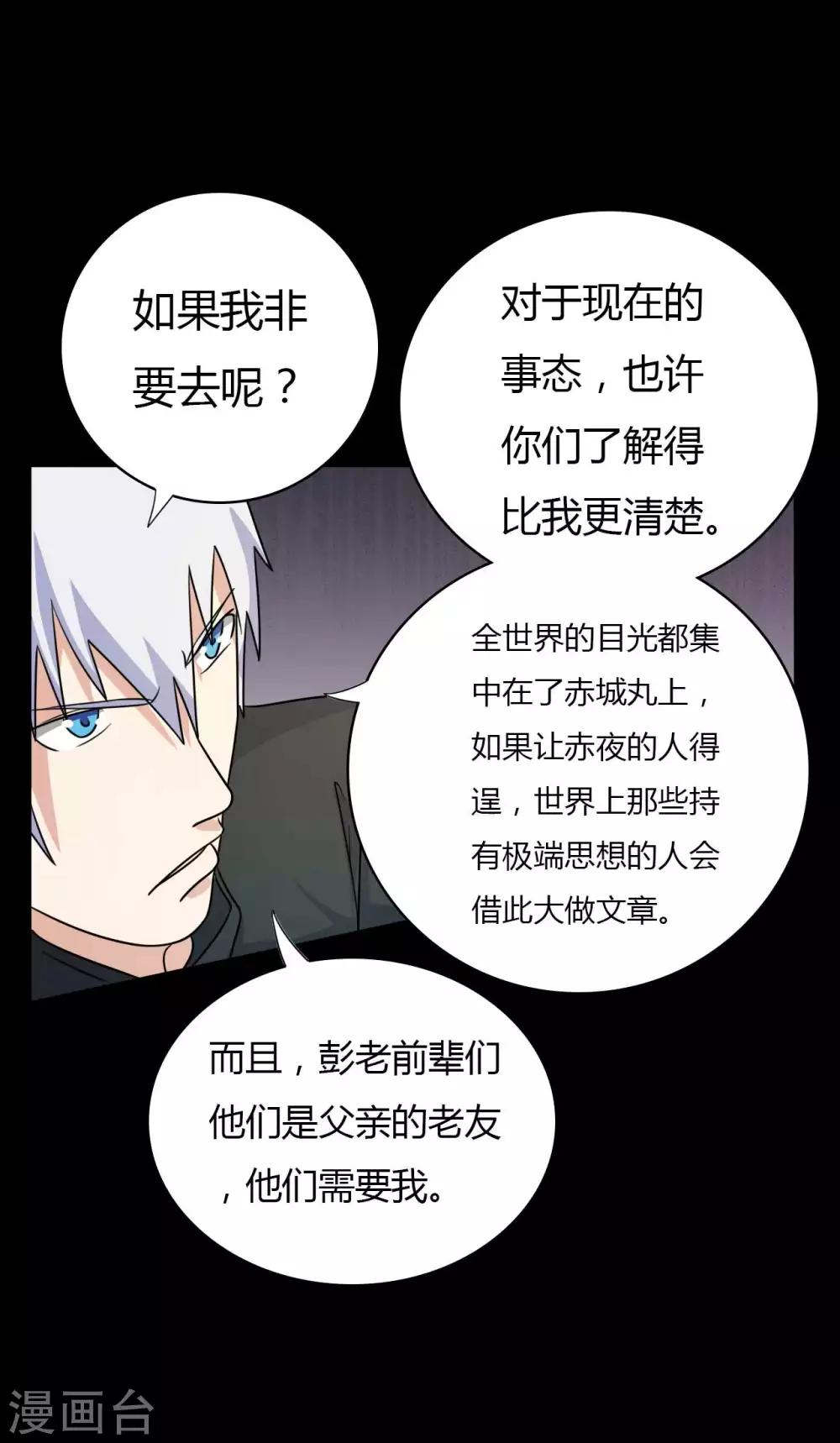第60话 脸谱侠出战16