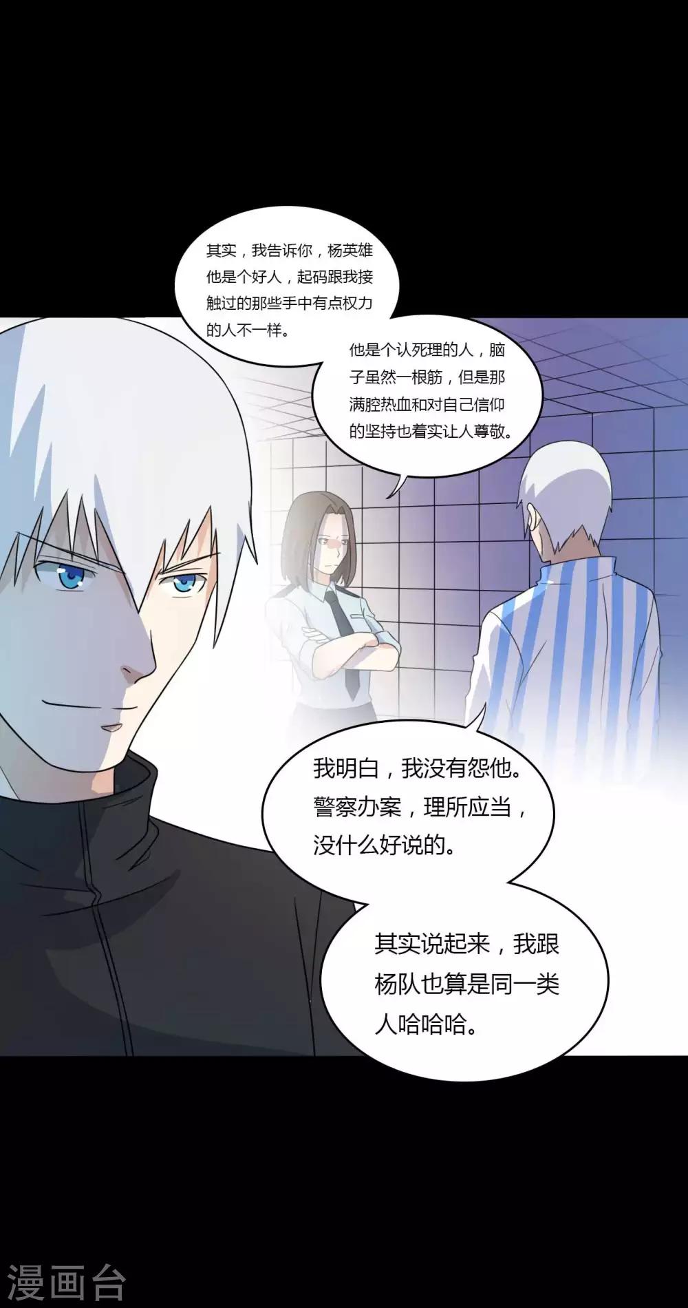 第60话 脸谱侠出战24