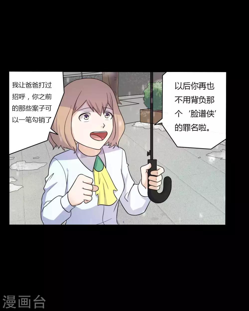 第60话 脸谱侠出战4