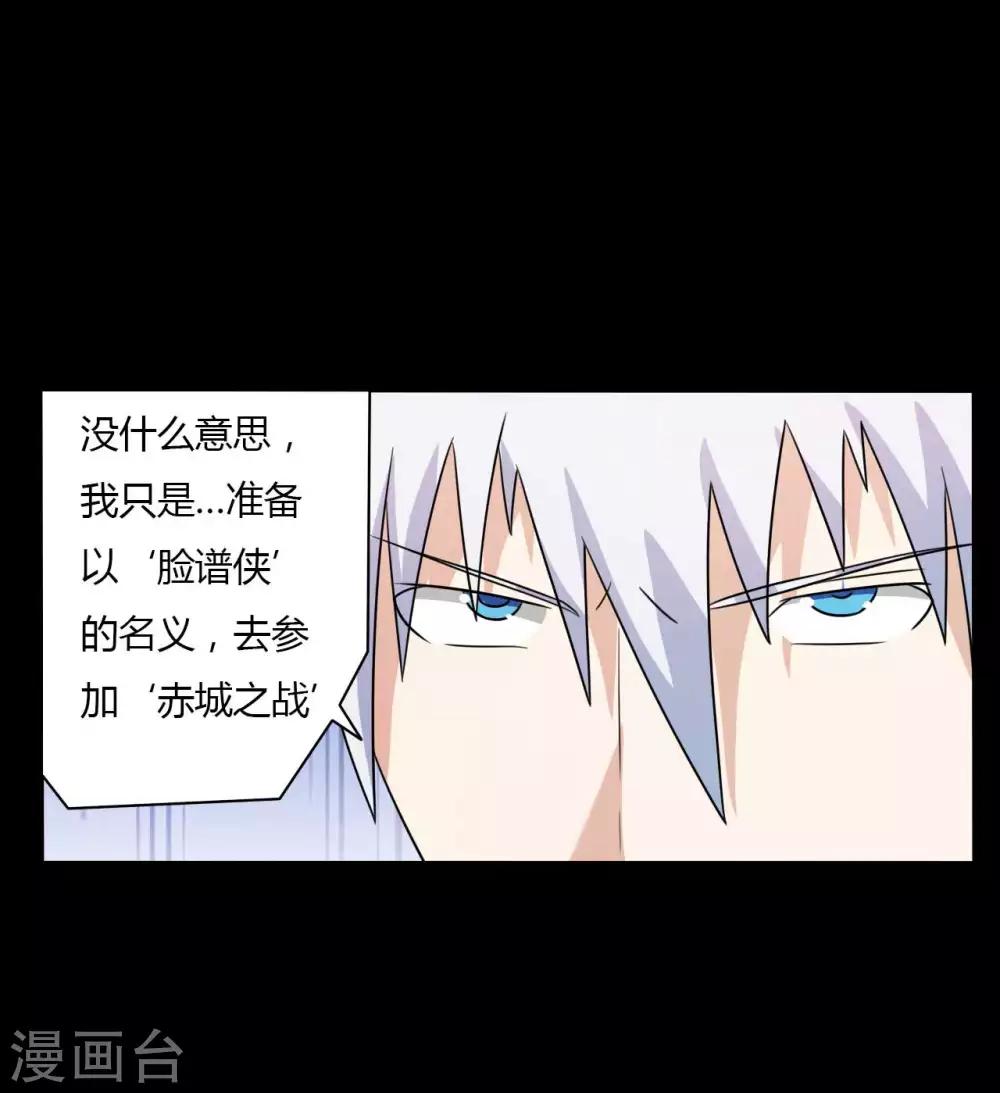 第60话 脸谱侠出战7