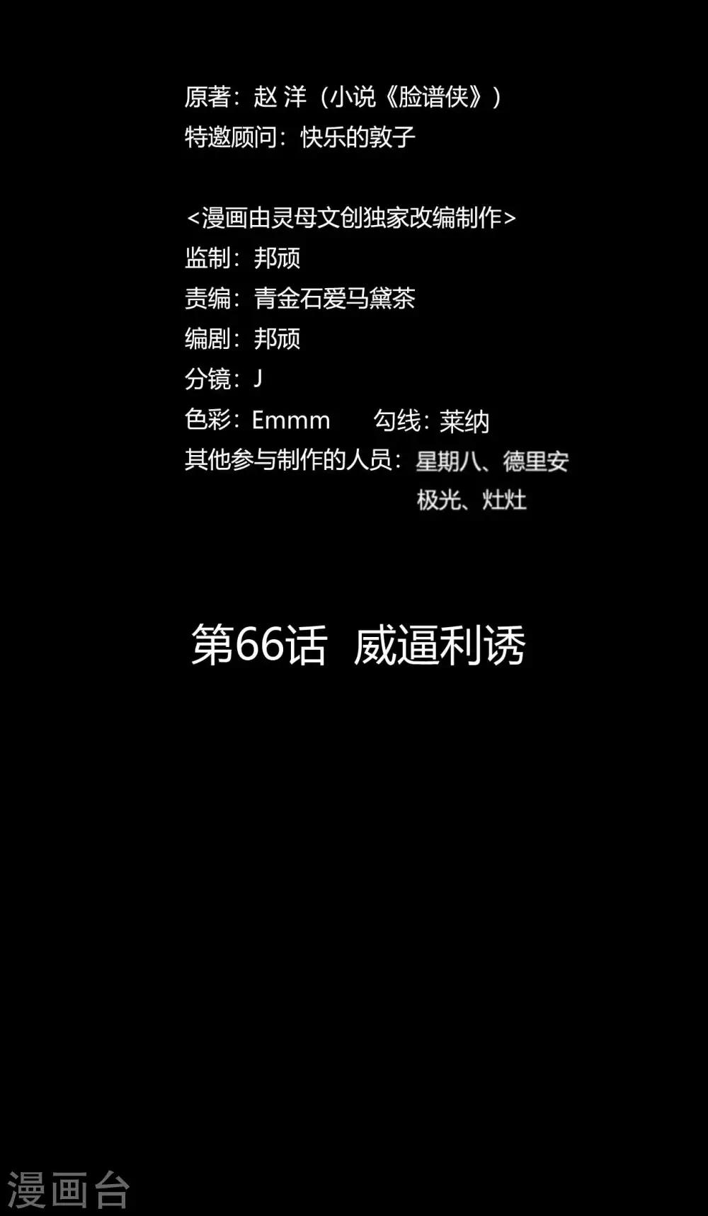 第66话 威逼利诱28