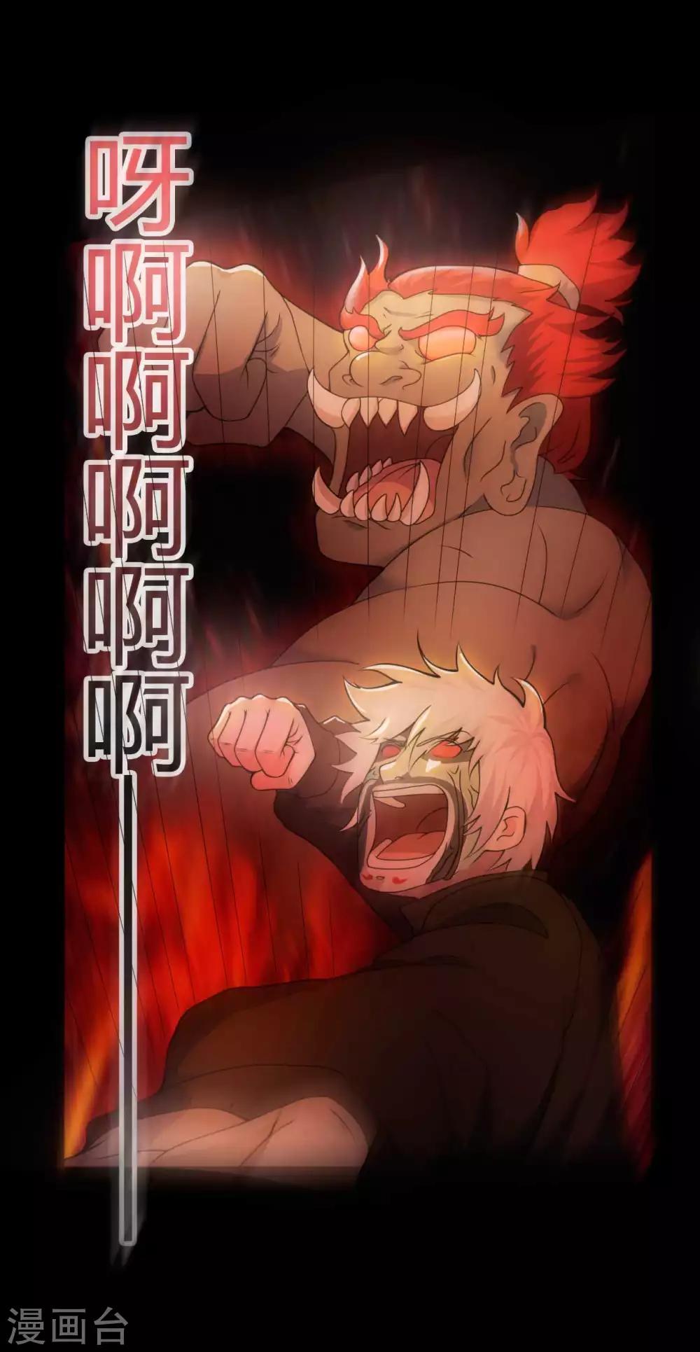 第68话 修罗附体3