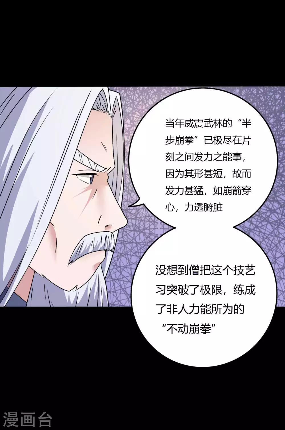 第68话 修罗附体44