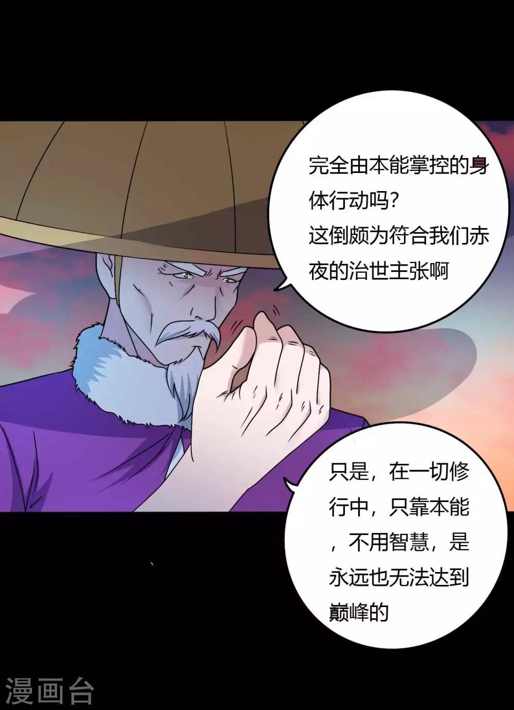 第68话 修罗附体51