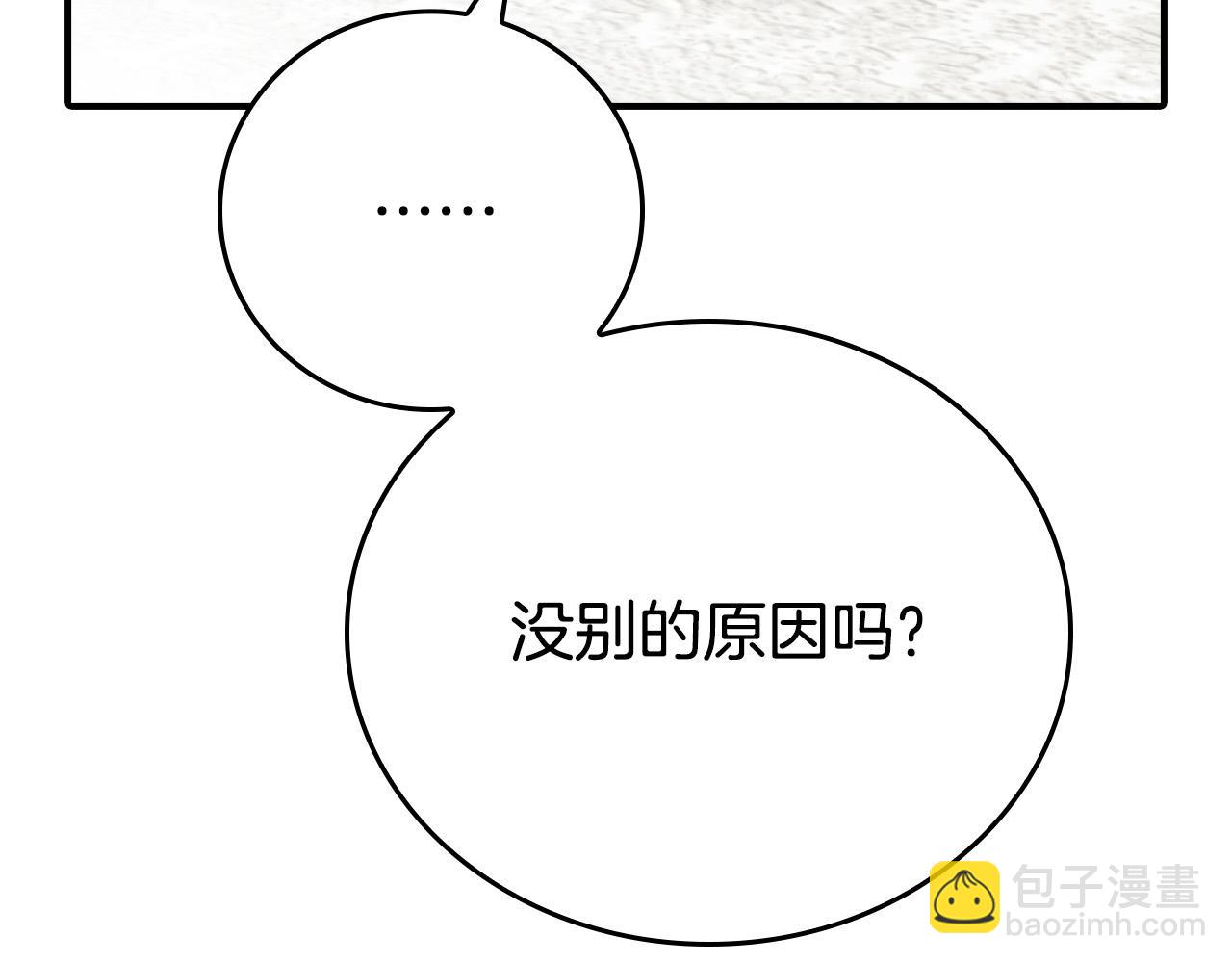 第29话 他变身是因为我？86