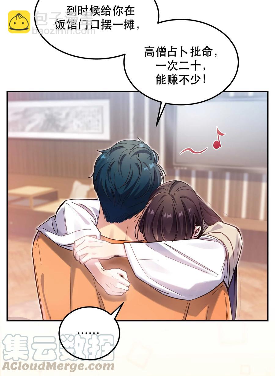 032 现在什么都敢说啊？22